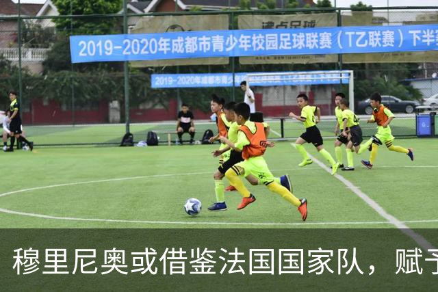 穆里尼奥或借鉴法国国家队，赋予卡马文加新角色助力皇马